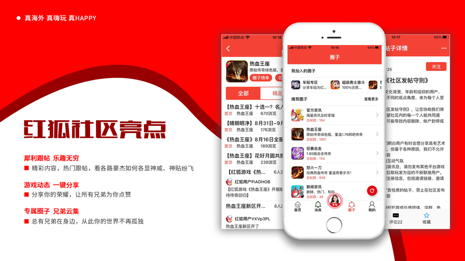 #3. 红狐社区 (iOS) 由: Golden Aurora Network Technology LTD.
