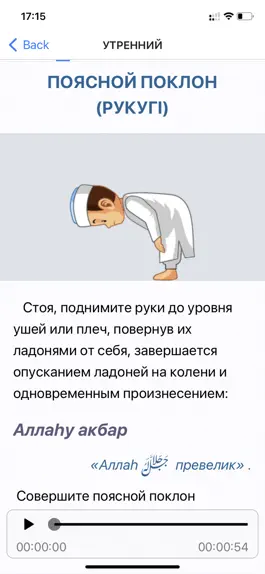 Game screenshot Намаз и омовение apk