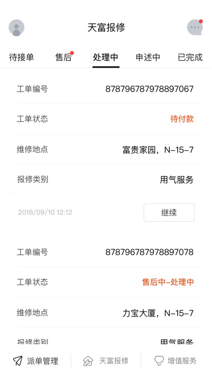 天富e维修师傅端