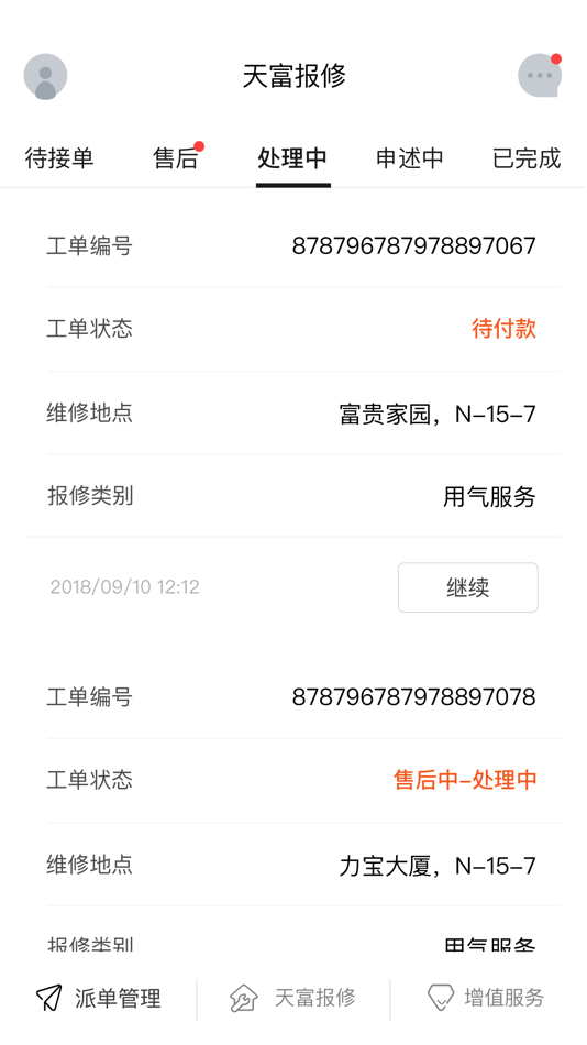 #3. 天富e维修师傅端 (iOS) 由: Chengdu Yishengyue Information Technology Co., Ltd
