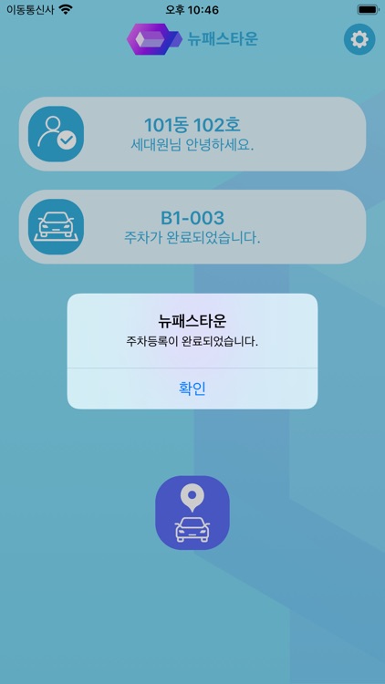 뉴패스타운 screenshot-7