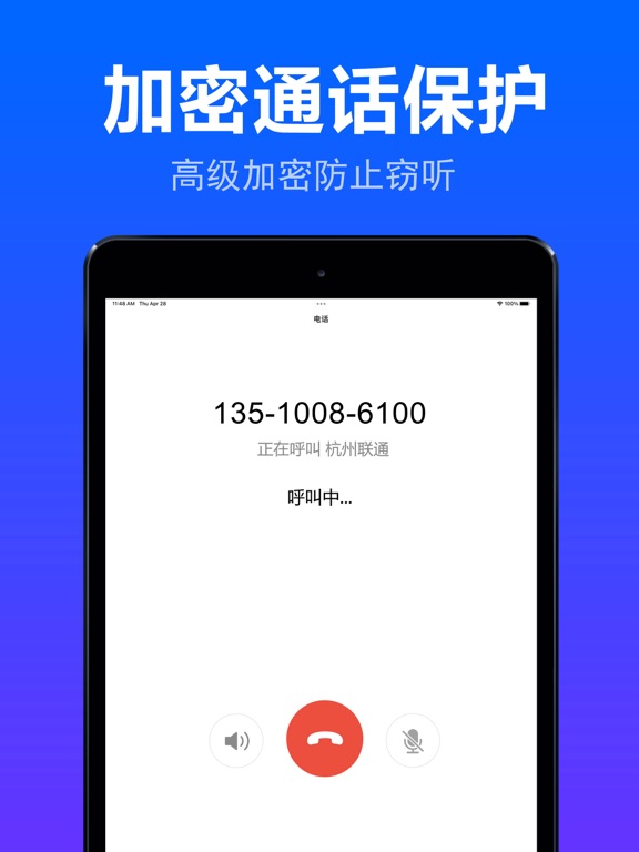 网络电话－铃铃网络电话软件 iPad screenshot 2 - Business app