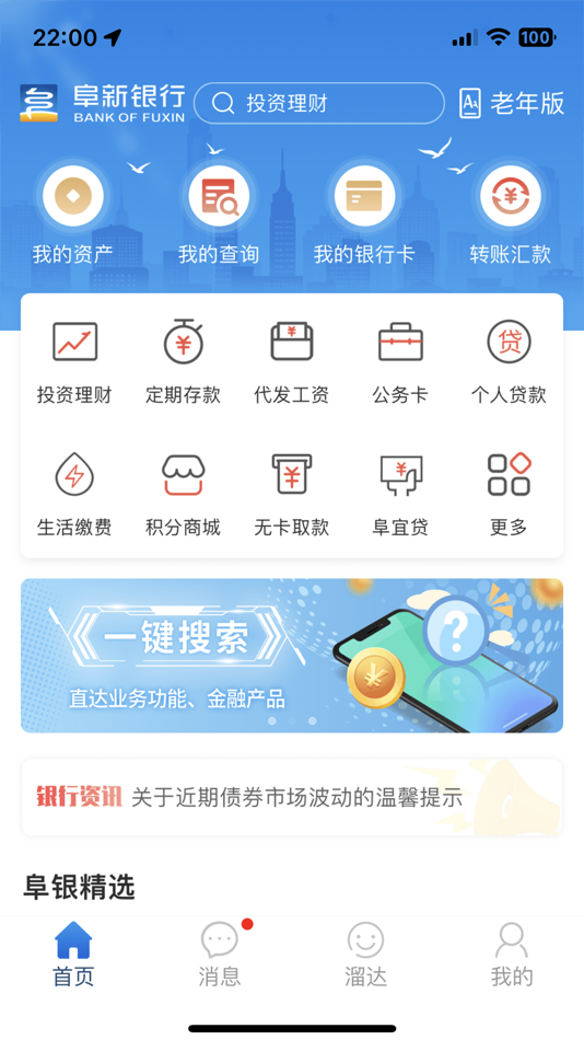 #1. 阜新银行 (iOS) 由: 阜新银行股份有限公司