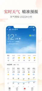 天天吉历-传统万年历黄历天气查询工具 screenshot #4 for iPhone