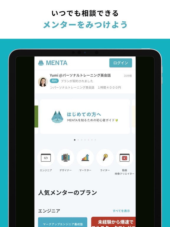 メンターに相談・質問するならMENTAのおすすめ画像1