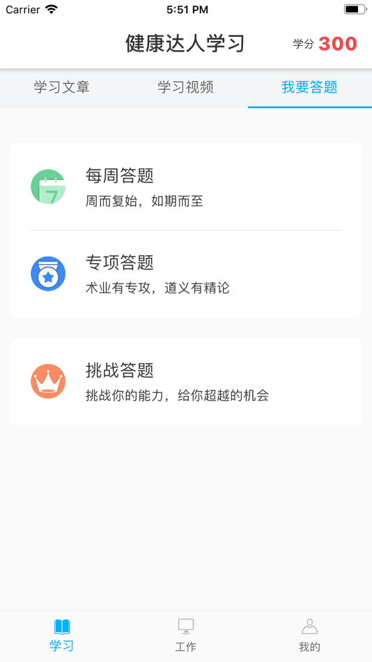 #5. 职业健康管理 (iOS) 由: 中国智慧职安环保科技有限公司