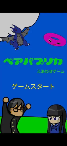 Game screenshot ペアパプリカ mod apk