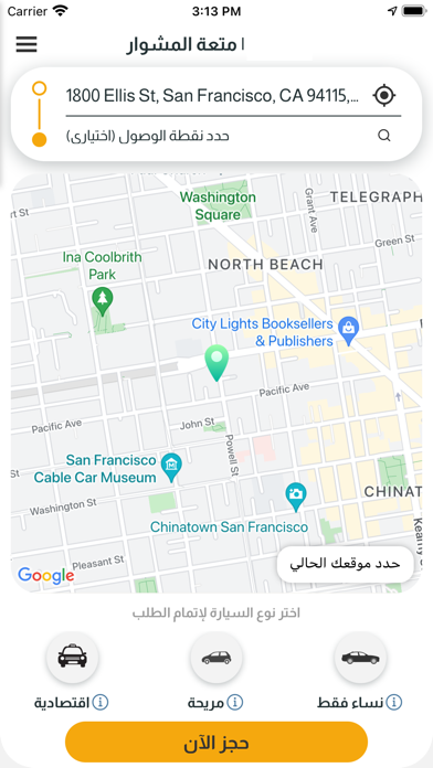 تاكسي ليبيا Screenshot