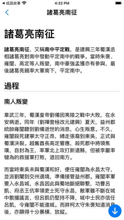 中國歷史事件 screenshot-3