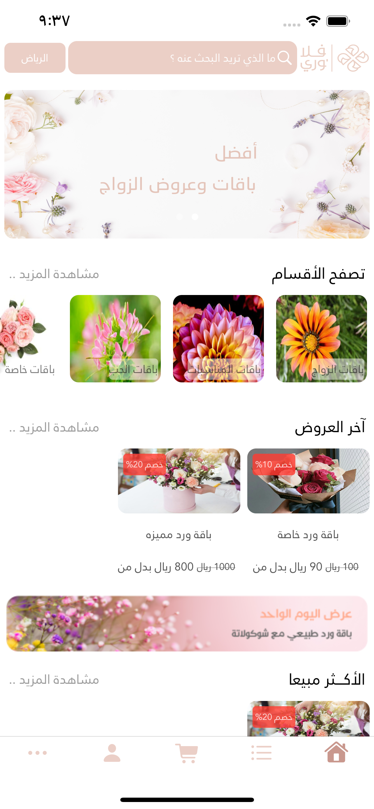 فلاوري -  Flawery