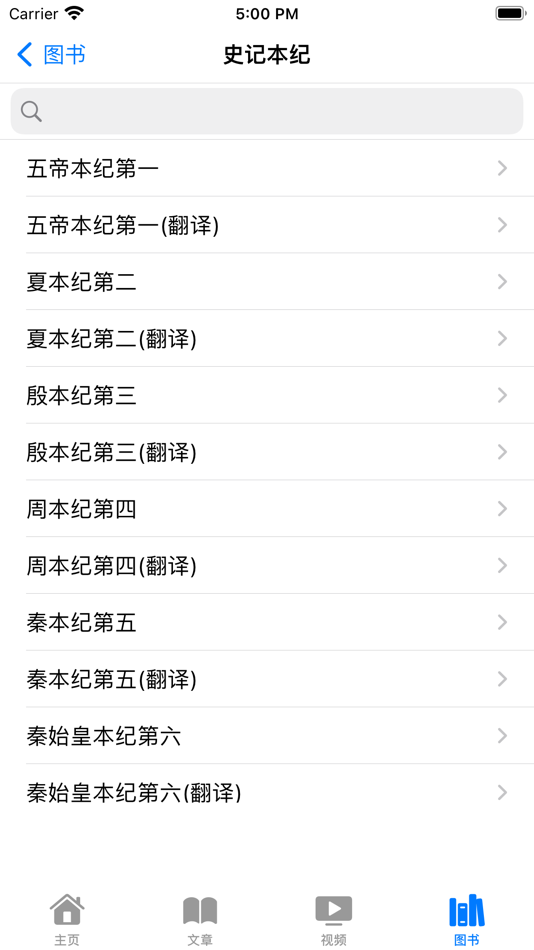 #2. 二十四史全资料研究(加明史清史稿也称二十六史) (iOS) 来自: 金泽 斯