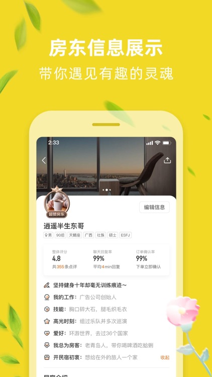 途家民宿-民宿客栈和短租预订平台 screenshot-5