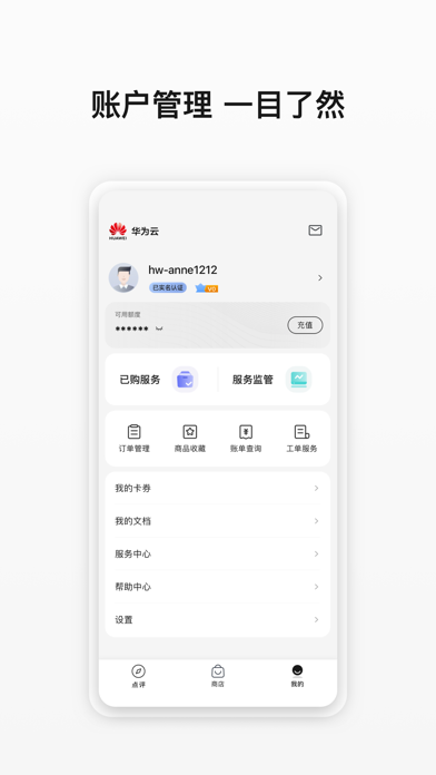 云商店-用户首选的企业应用平台 screenshot