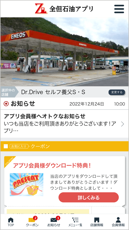 #1. 全但石油会員アプリ (iOS) De: 全但石油株式会社