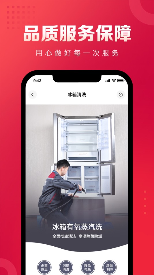#3. 日日顺到家 - 专业居家生活服务平台 (iOS) Av: Qingdao RRS Electronic Technology Service Co., Ltd