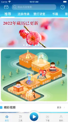 Game screenshot 佛慧法语 apk