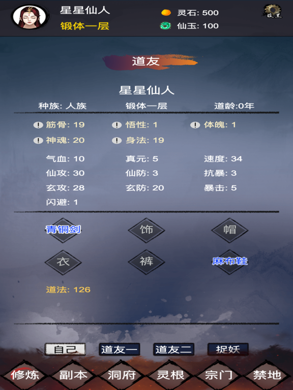 修仙镇魔塔 iPad screenshot 4 - Entertainment app