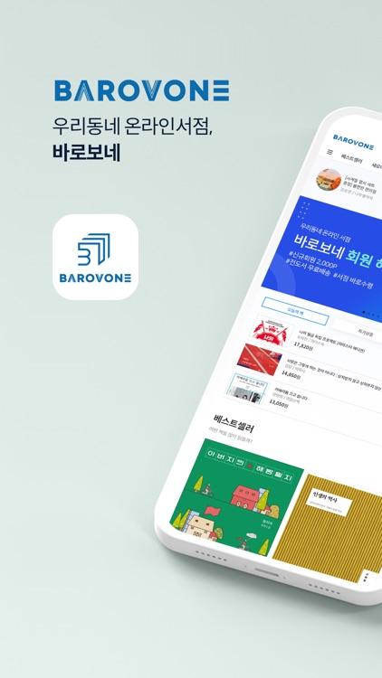 서점속의 서점 바로보네 (BAROVONE)
