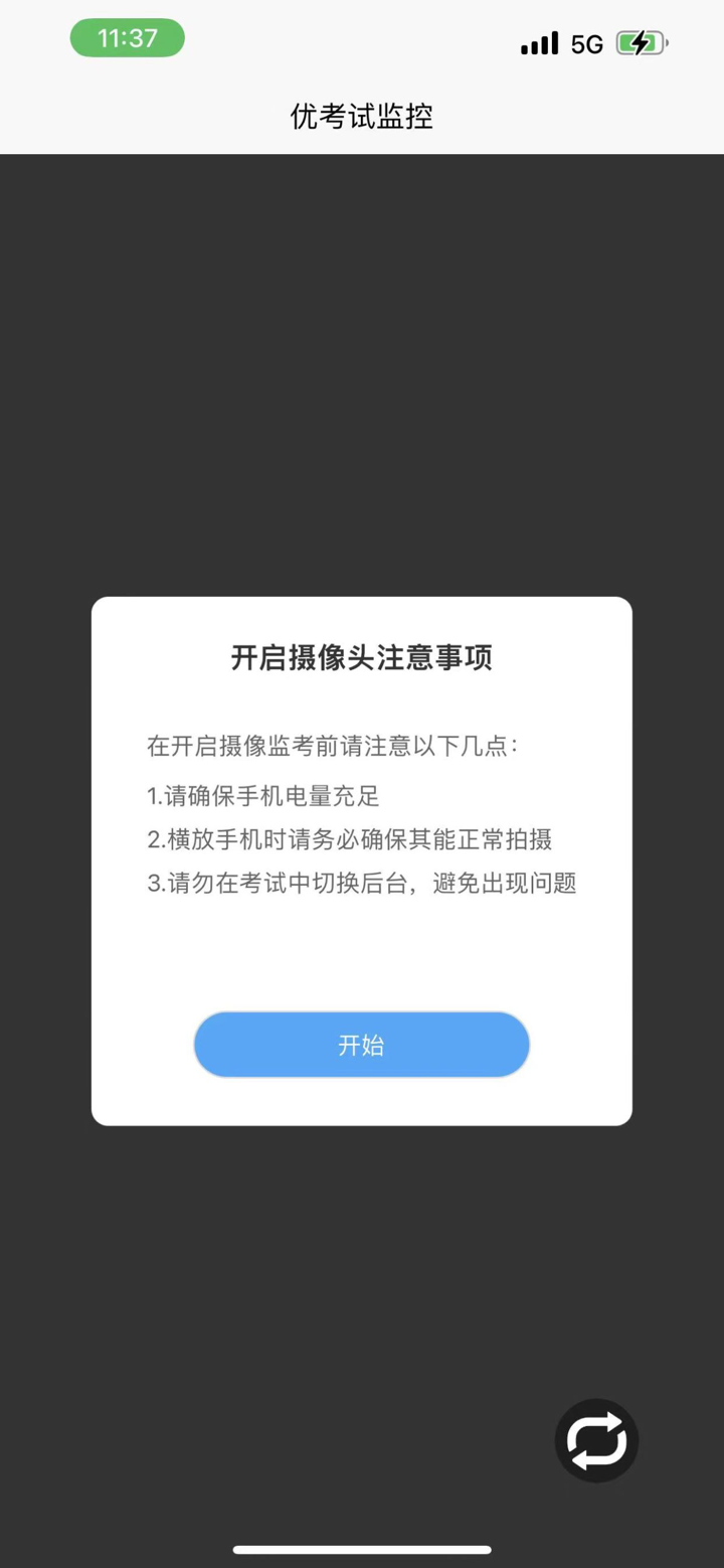 优考试云视 screenshot 4
