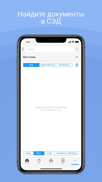EOSmobile - документооборот screenshot-8