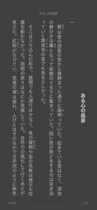 携帯小説⑩ - 最強の電子書籍リーダー スクリーンショット2