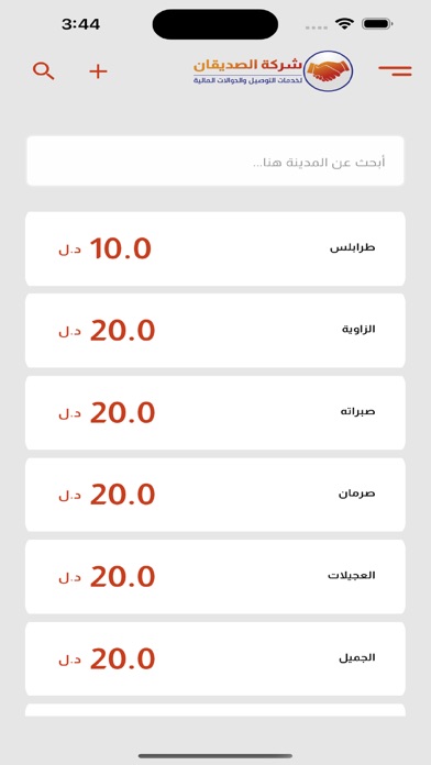 الصديقان للتوصيل Screenshot