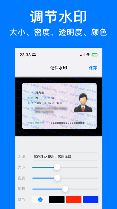证件水印 - 身份证照片水印保护您的隐私のおすすめ画像2