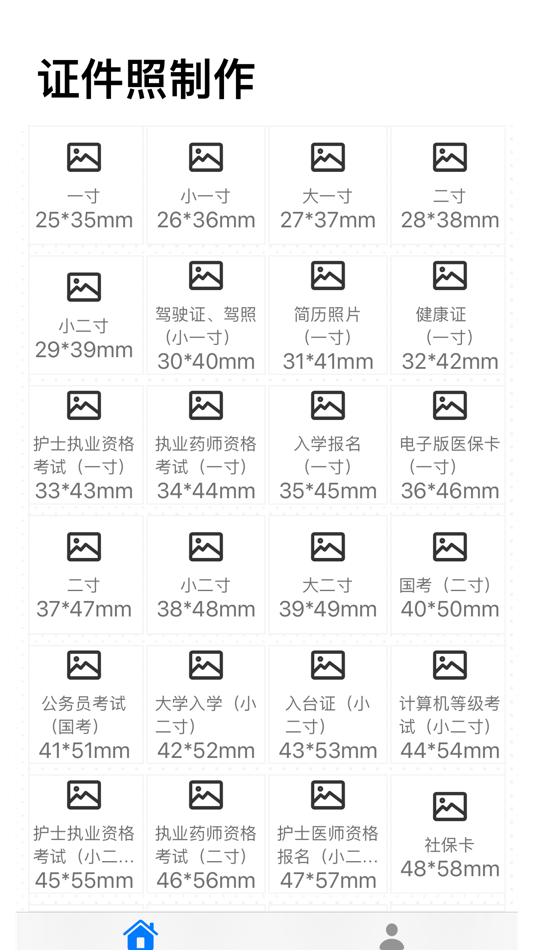#1. 证件照制作助手 (iOS) 来自: 远 赵