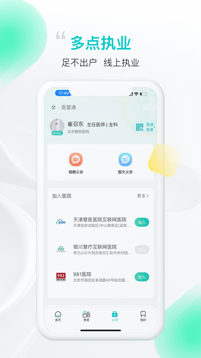 医盟通-学习强医平台 Screenshot