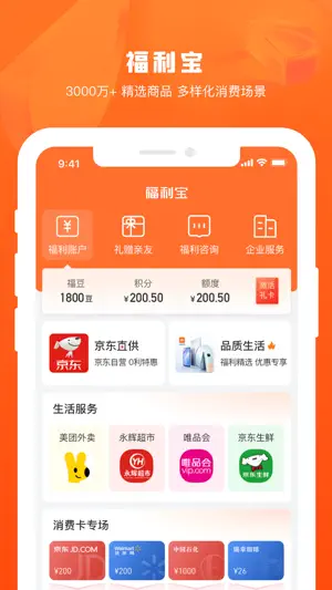 福利宝 亲亲小保 screenshot 1