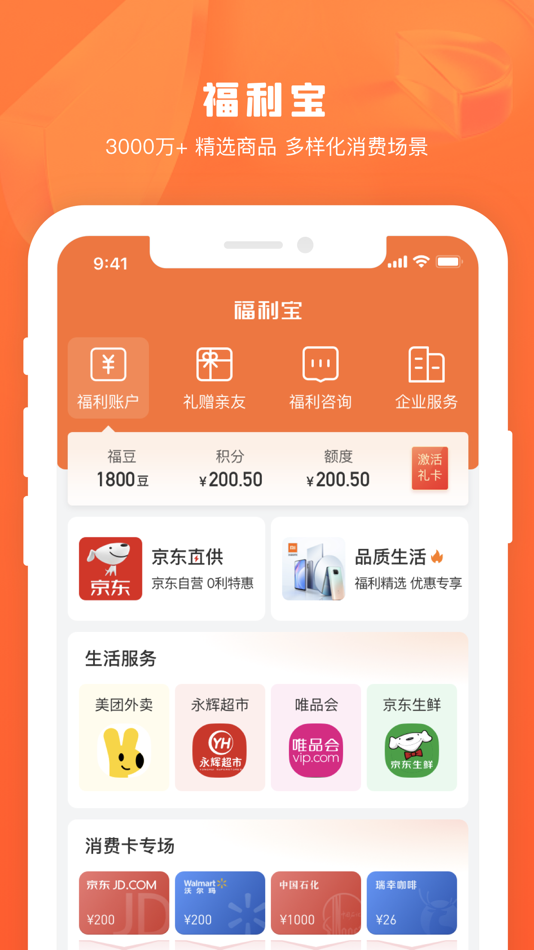 #1. 福利宝 亲亲小保 (iOS) โดย: 北京金色华勤数据服务有限公司