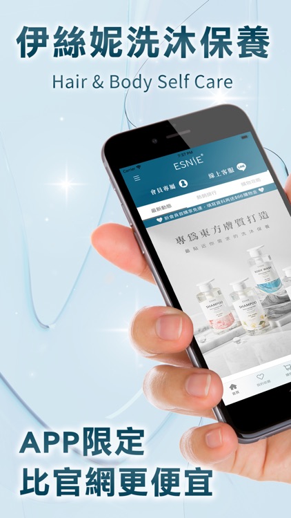 ESNIE 伊絲妮洗沐保養美學