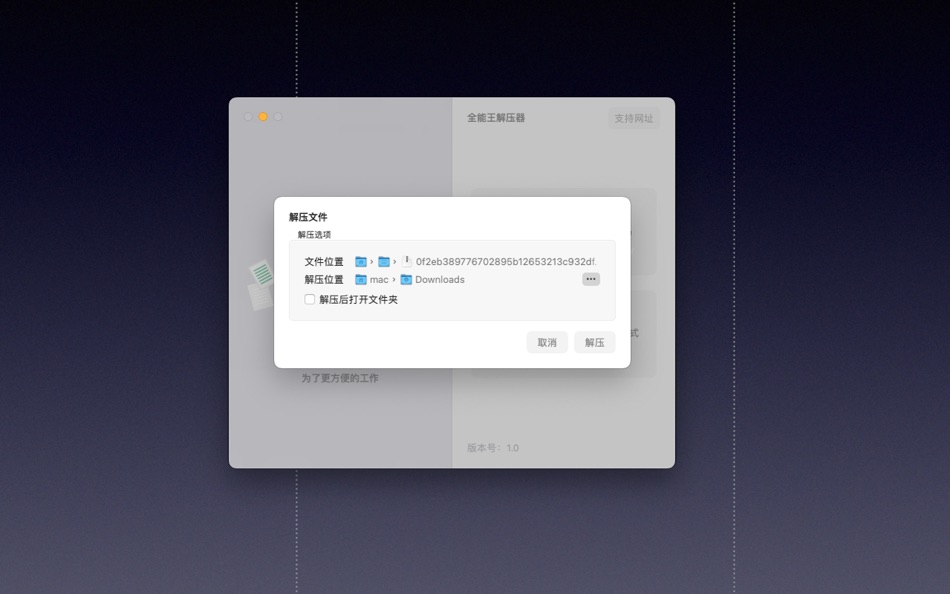 #3. 全能解压器 (macOS) 由: shenzhen chaoshidai Software Co., Ltd