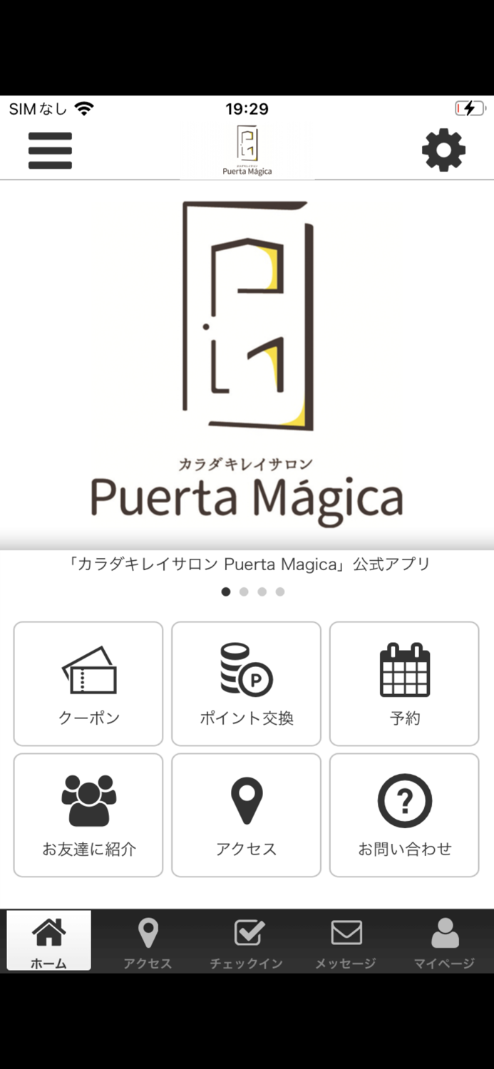 カラダキレイサロン　Puerta Magica　公式アプリ