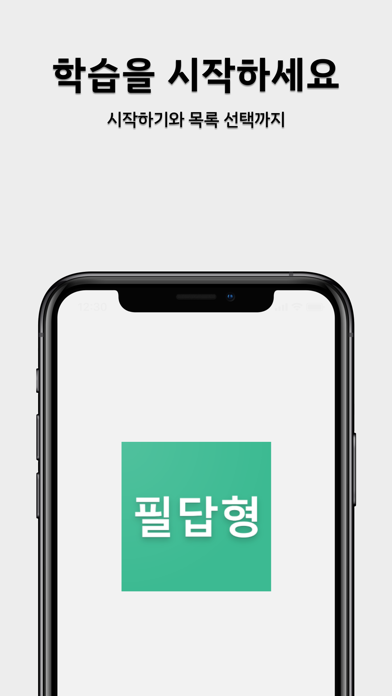 산업안전기사 실기 필답형 iPhone screenshot