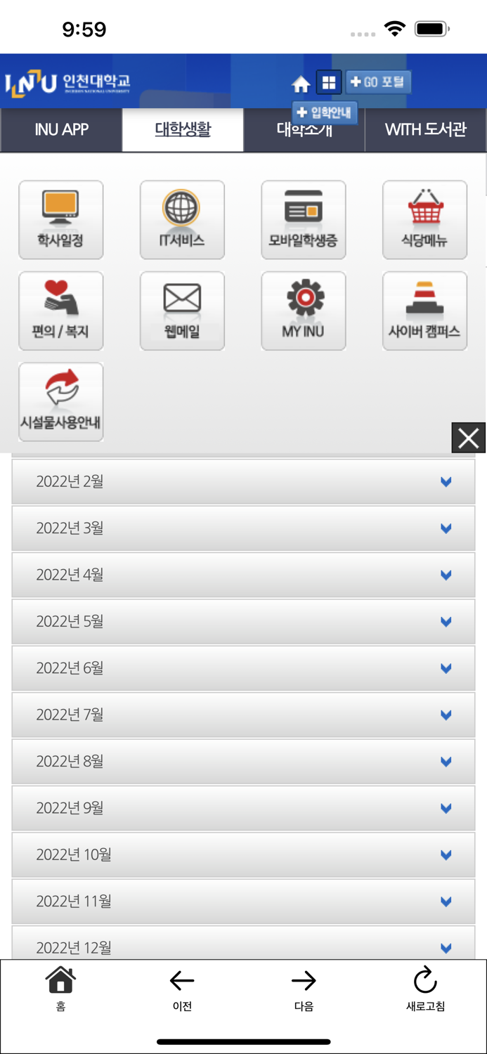 인천대학교 스마트캠퍼스