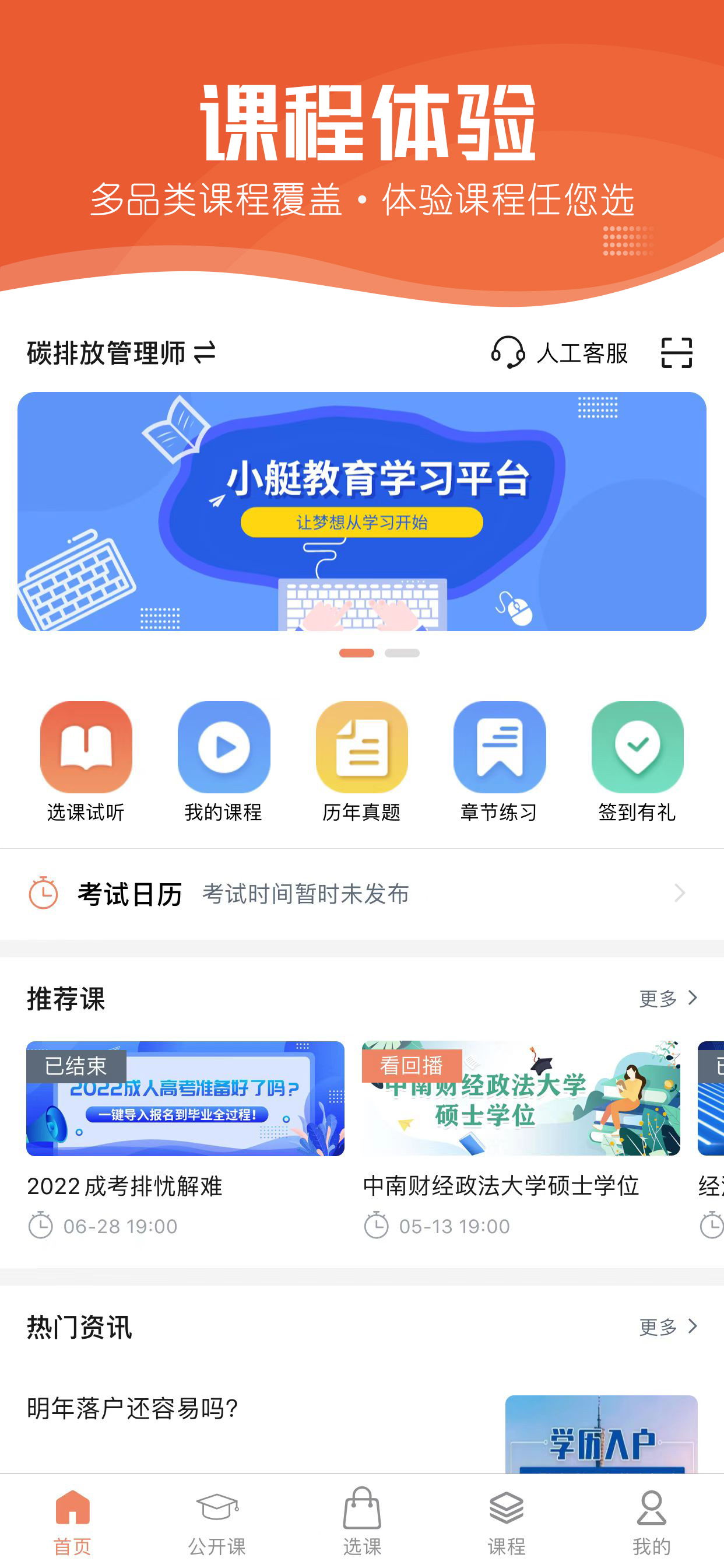 小艇网校
