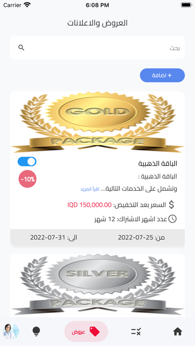 عيادة تايم iPhone screenshot 5 - Medical app