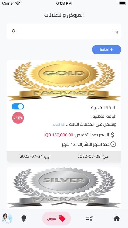 عيادة تايم screenshot-4