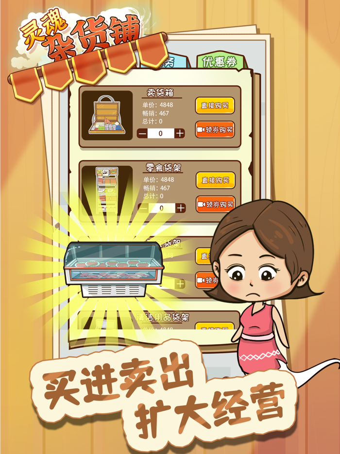 灵魂杂货铺 - 解忧杂货店铺