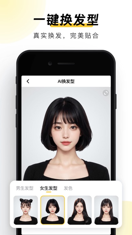 元气AI相机-AI卡通头像&真实换发型 screenshot-3