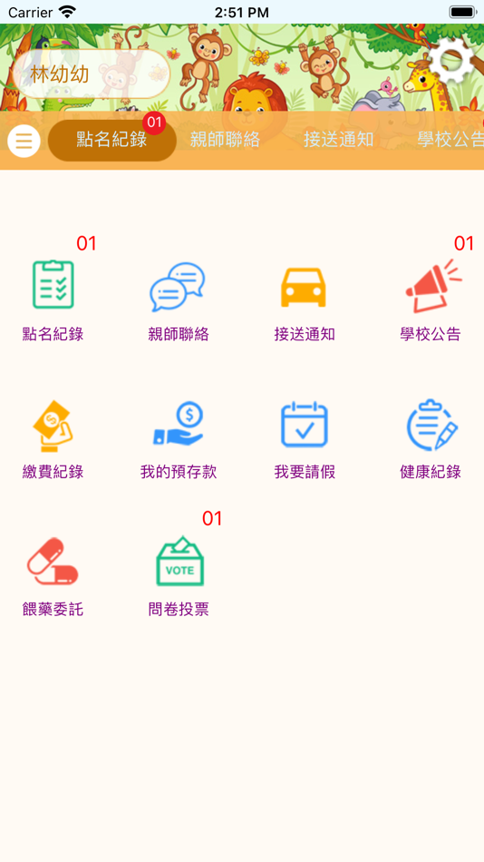 #4. 初果托嬰中心 (iOS) 由: Chi Hsien Lai