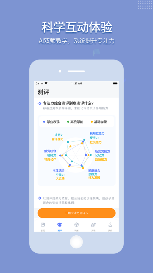 #3. 孚科思专注力-早教启蒙益智游戏 (iOS) Podle: Jiangsu Leyixue Education Technology Co., Ltd.
