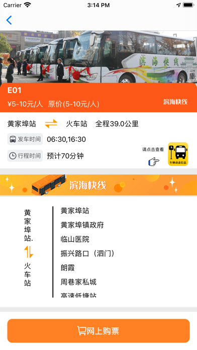 舜通出行 Screenshot