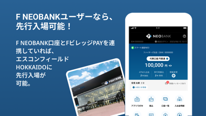 F NEOBANK～あなたとファイターズを結ぶ銀行 Screenshot