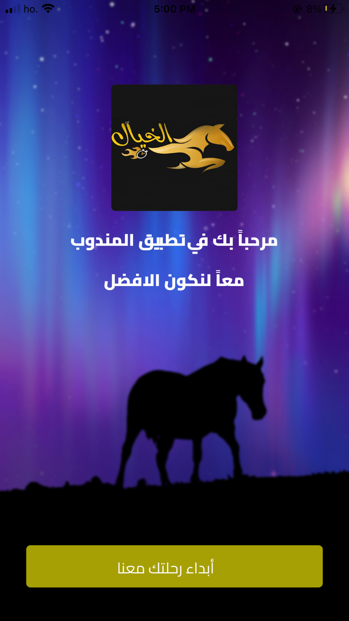 الخيال - المندوب