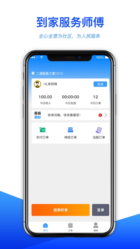 #1. 到家服务师傅 (iOS) 由: Shandong United Information Technology Co., Ltd.