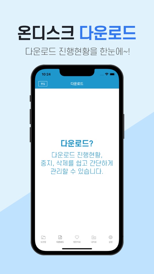 #2. 온디스크(ondisk)-다운로드 전용앱 (iOS) By: (주)엔아이위즈
