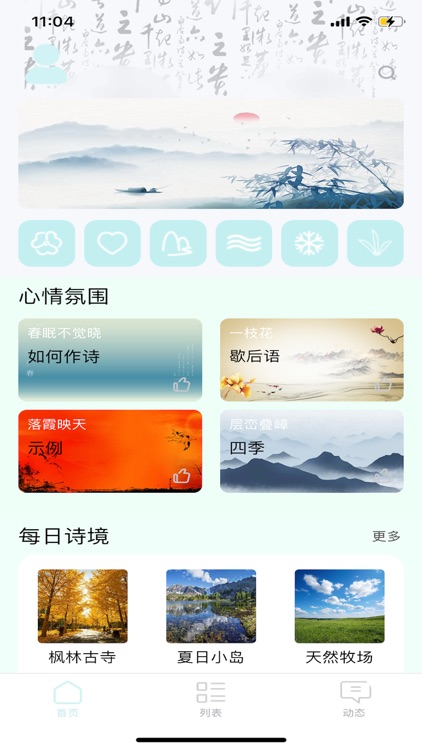 古诗对词 screenshot-3
