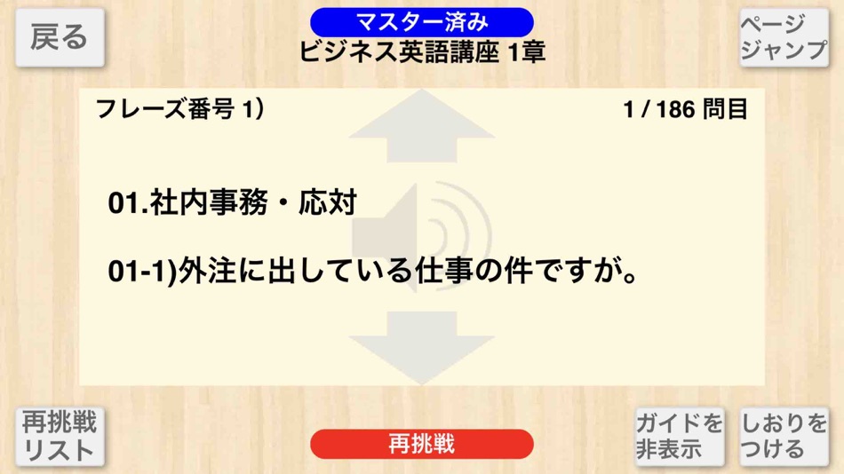 #4. 【勝木式英語講座受講生専用】ビジネス英語-lightアプリ (iOS) 由: PRINCIPLE EDUCATION, K.K.